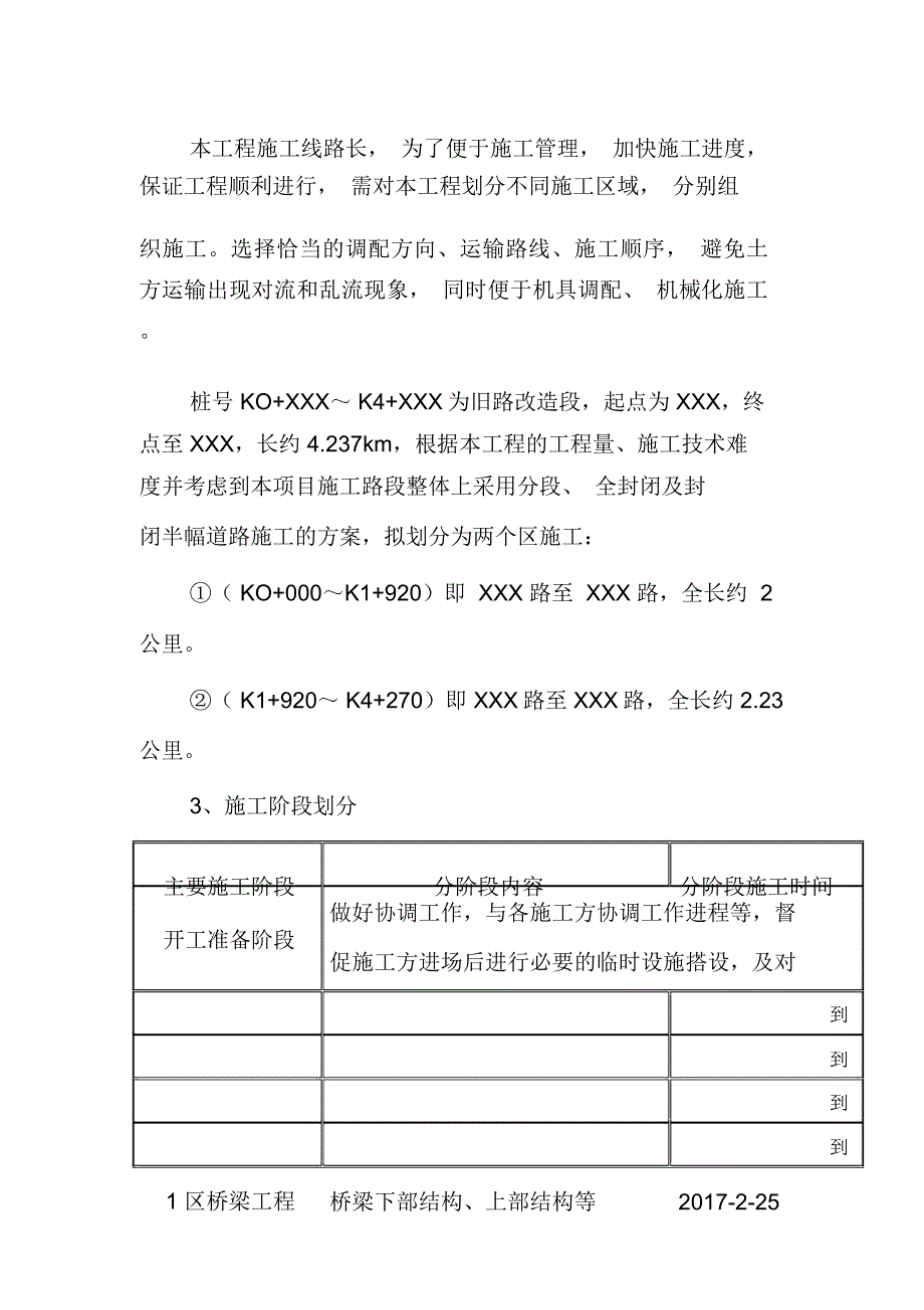 道路改造及绿化景观工程施工总体策划_第4页