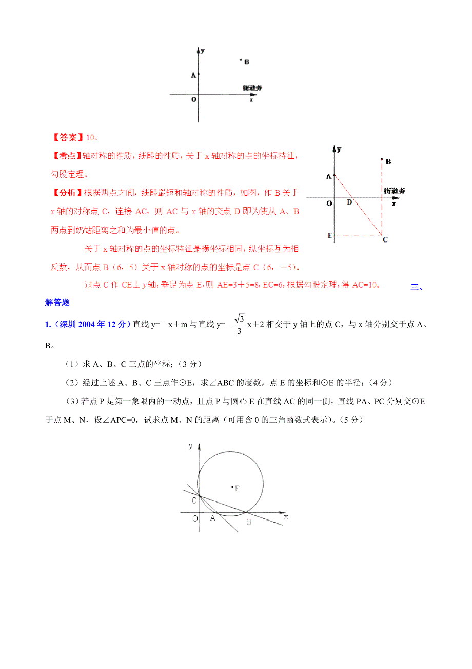 广东省深圳市中考数学试题分类解析【专题05】数量和位置变化含答案_第4页