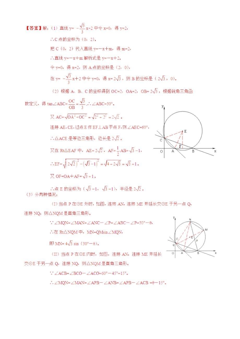 广东省深圳市中考数学试题分类解析【专题05】数量和位置变化含答案_第5页