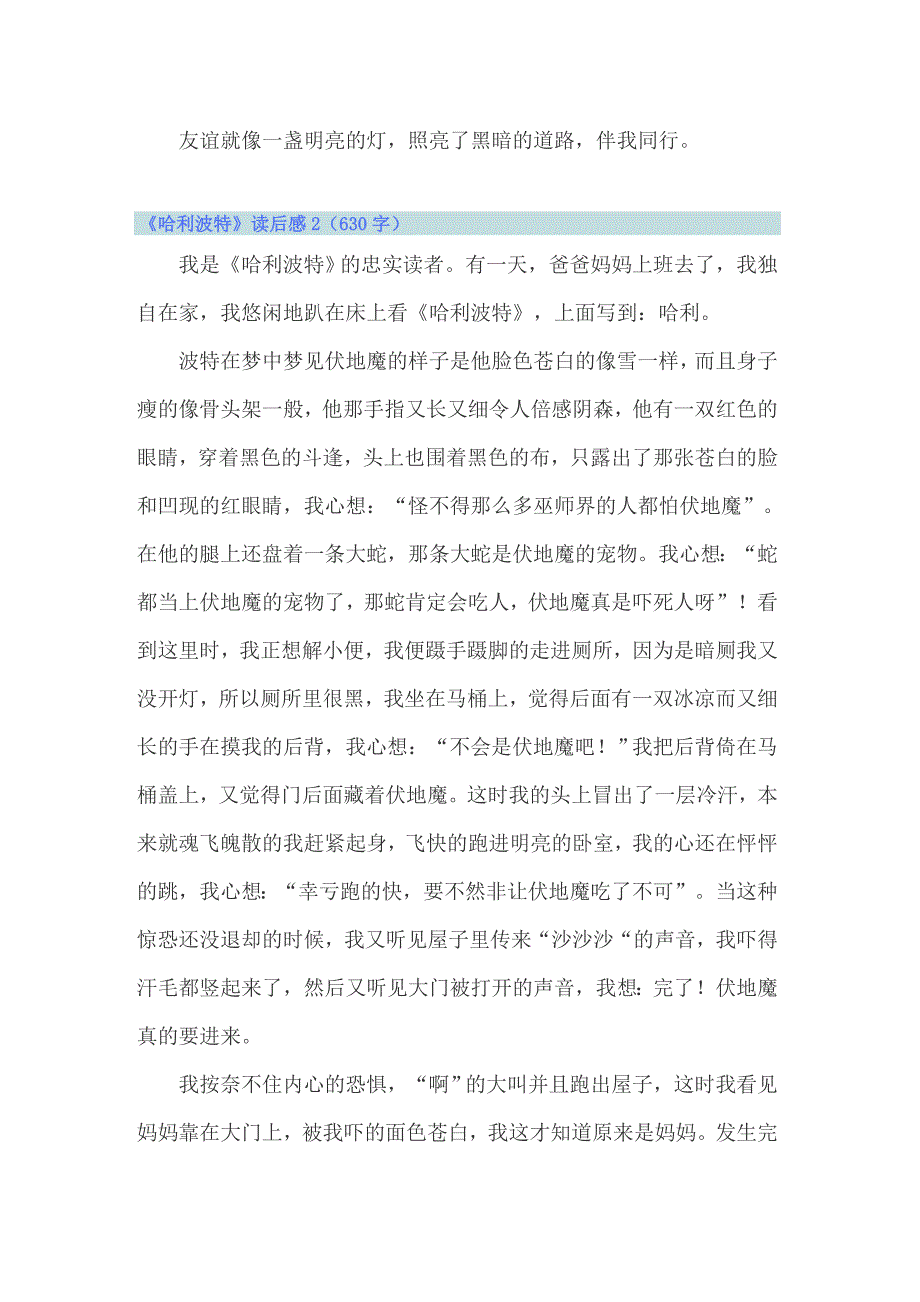 《哈利波特》读后感15篇（实用模板）_第2页