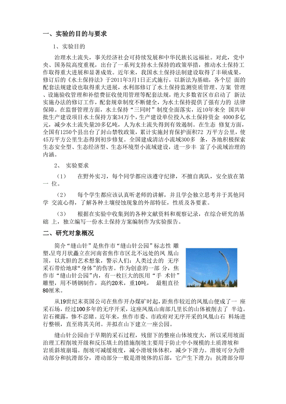 水土保持学实习报告_第3页