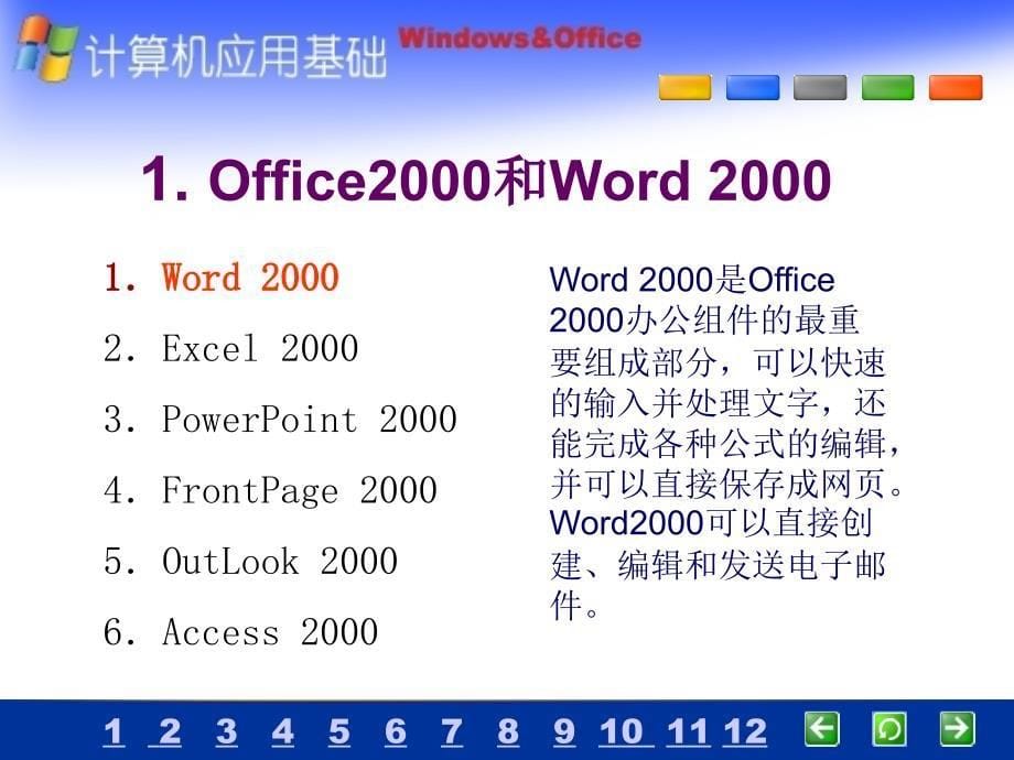 中文文字处理系统Word2000_第5页