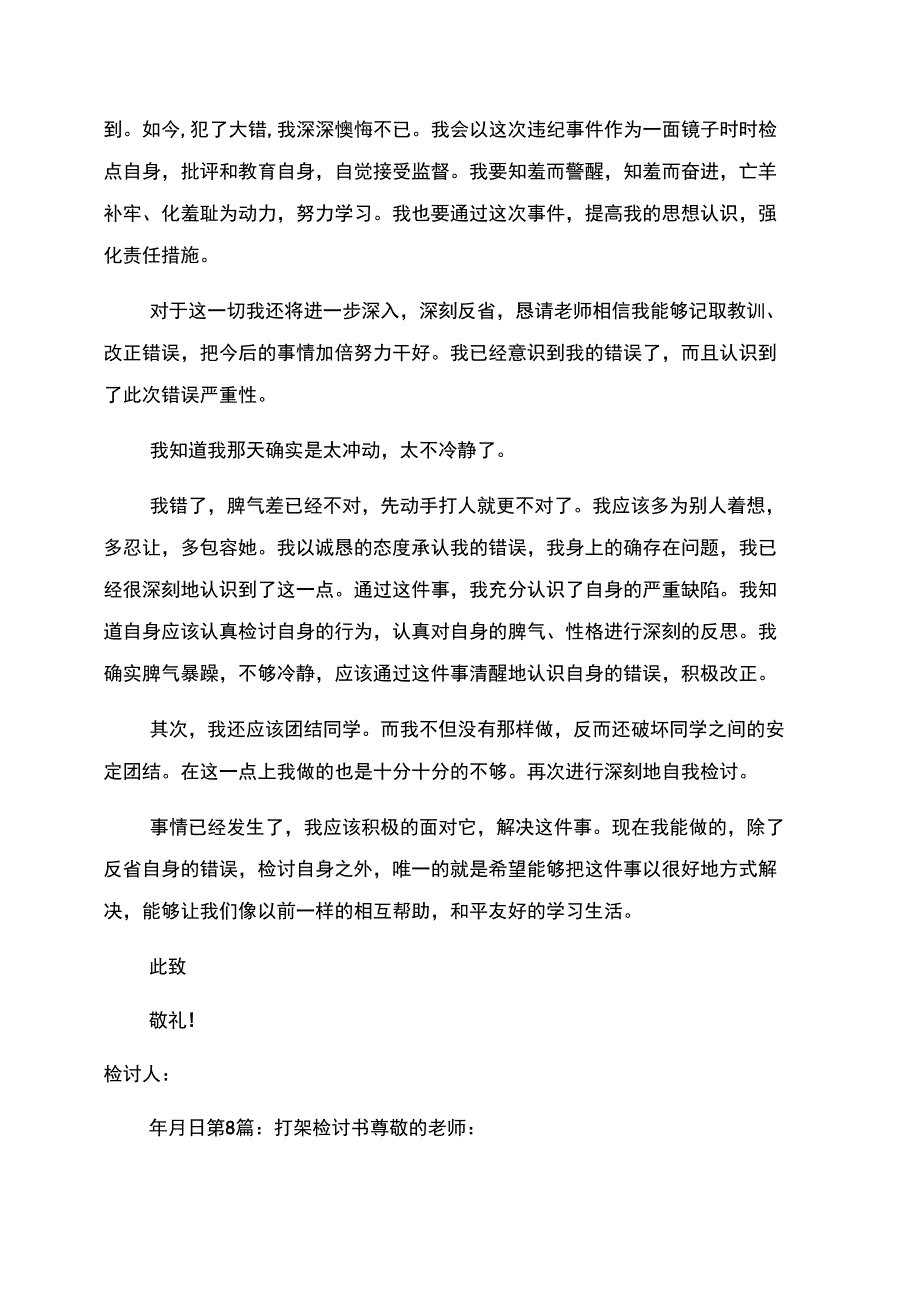 打架检讨书范文500_第2页