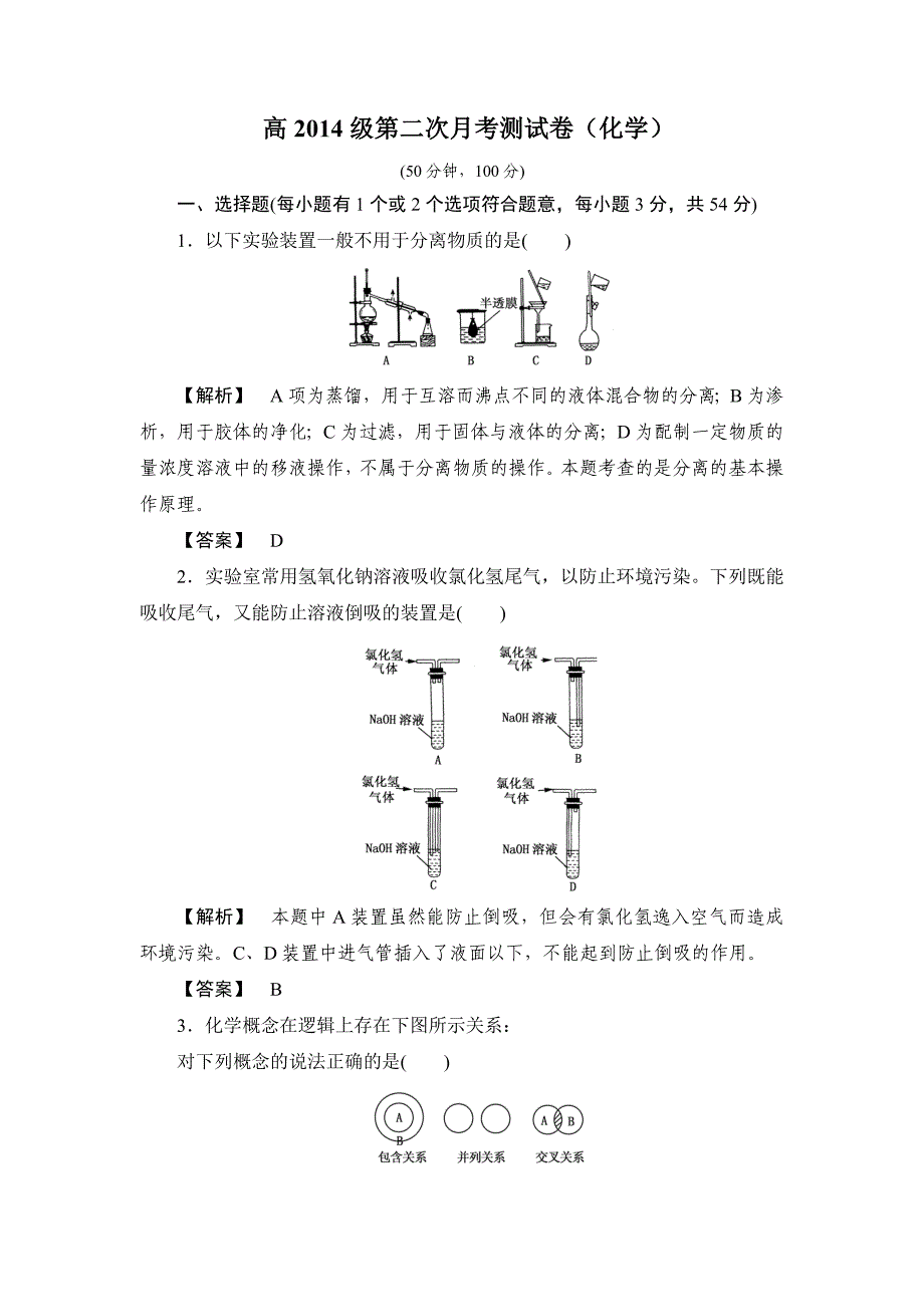 高2014级第二次月考测试卷.doc_第1页