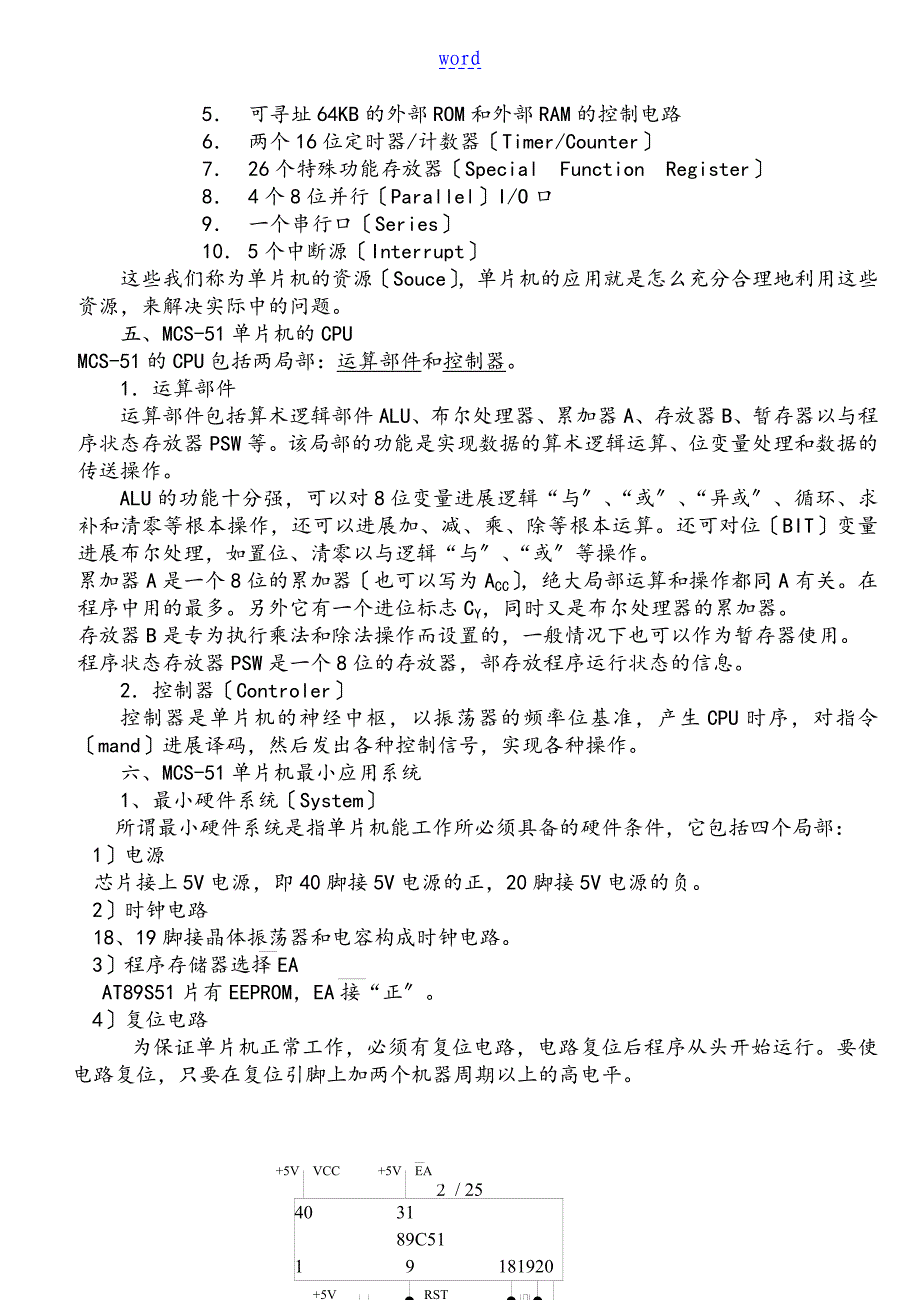 MCS51单片机课程设计教案设计_第2页