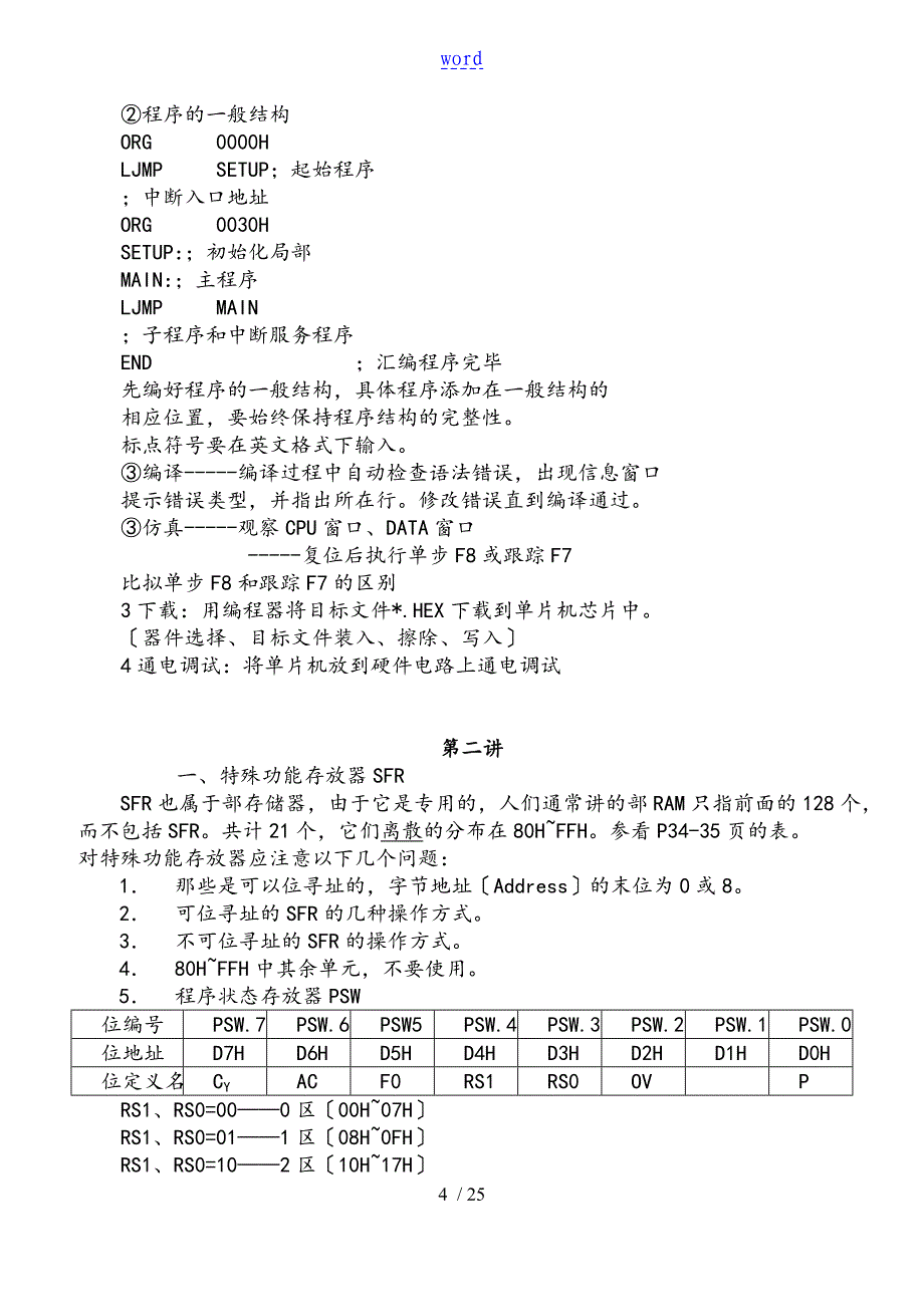 MCS51单片机课程设计教案设计_第4页