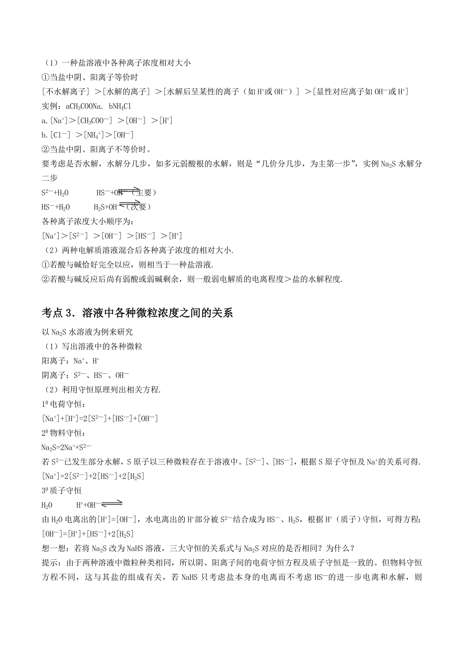 盐类的水解知识点总结_第3页