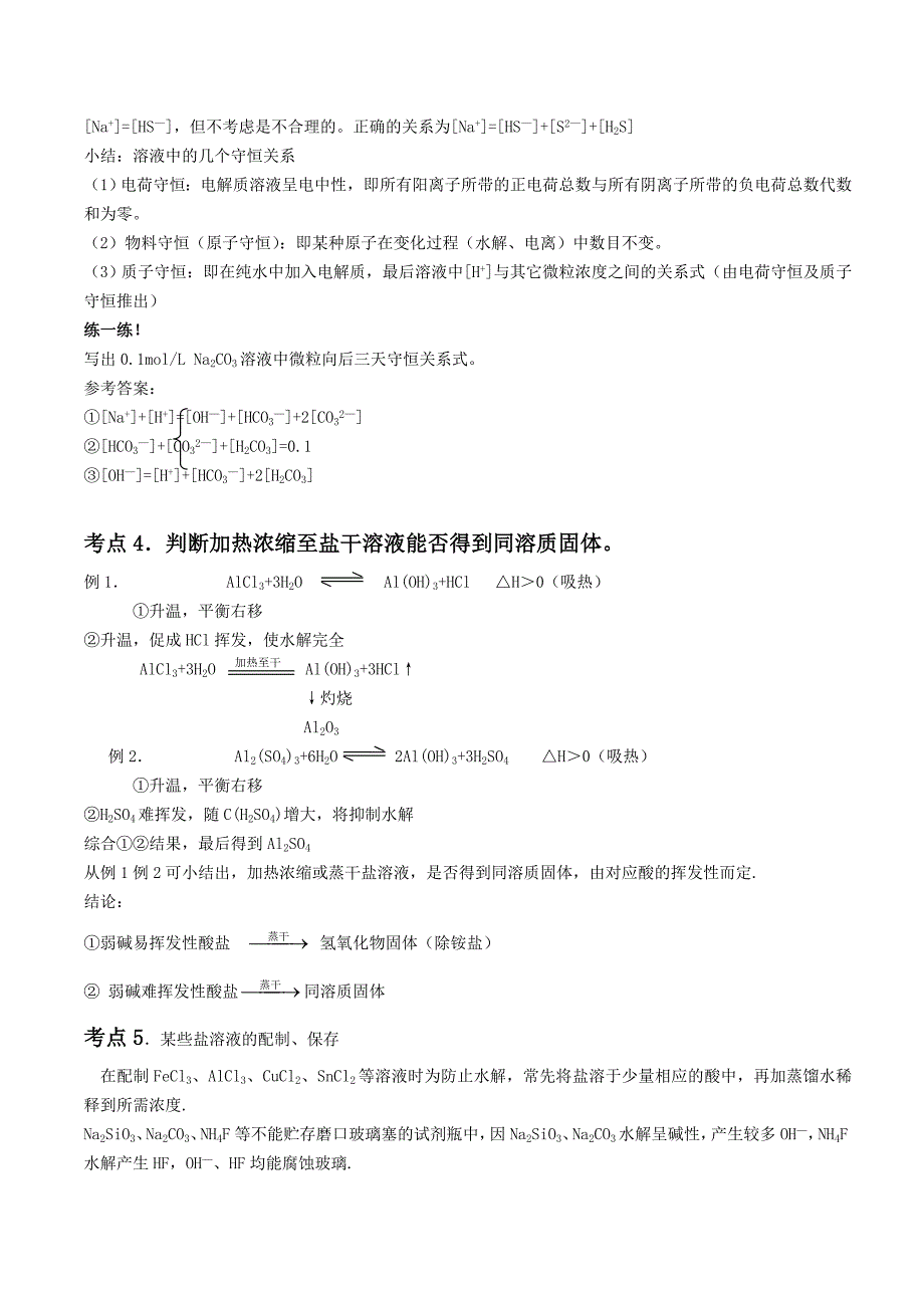 盐类的水解知识点总结_第4页