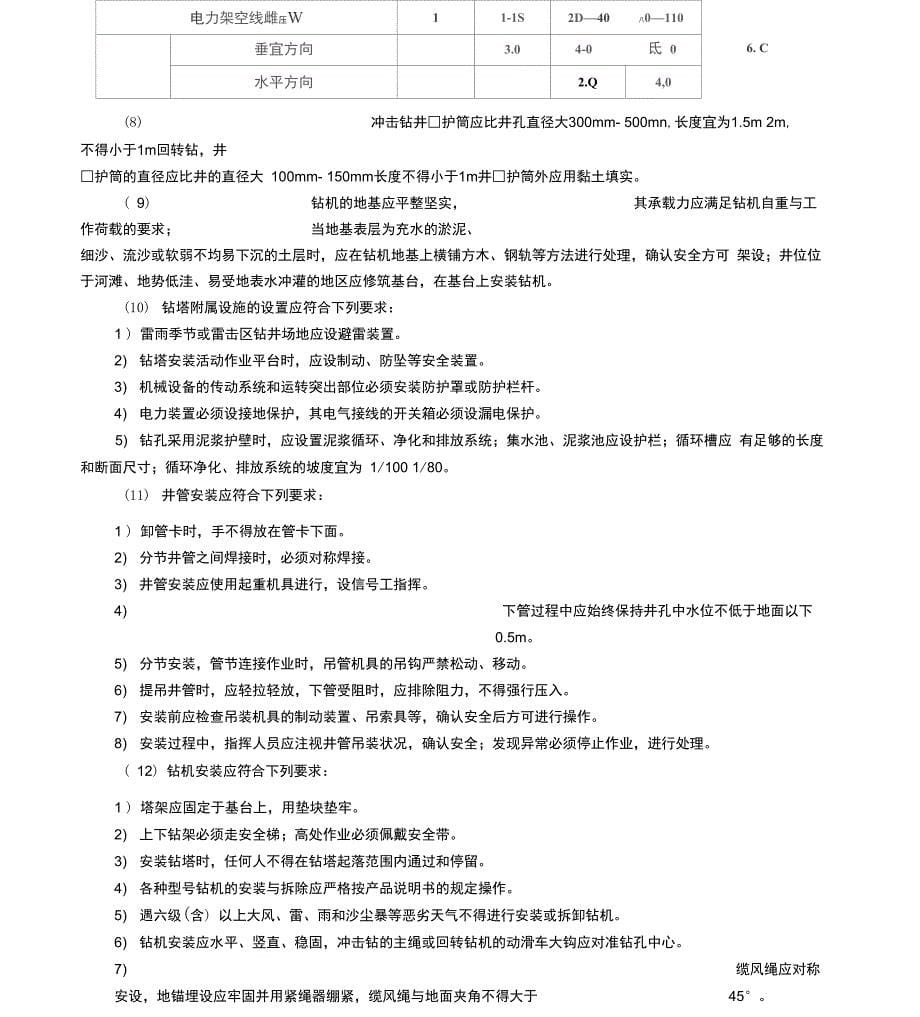 取水构筑物安全技术交底_第5页