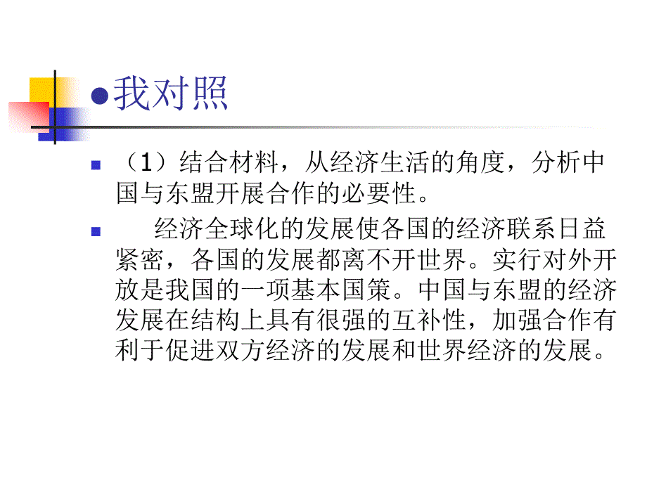 高中思想政治二轮复习热点专题：建设和谐世界促进和平发展_第4页