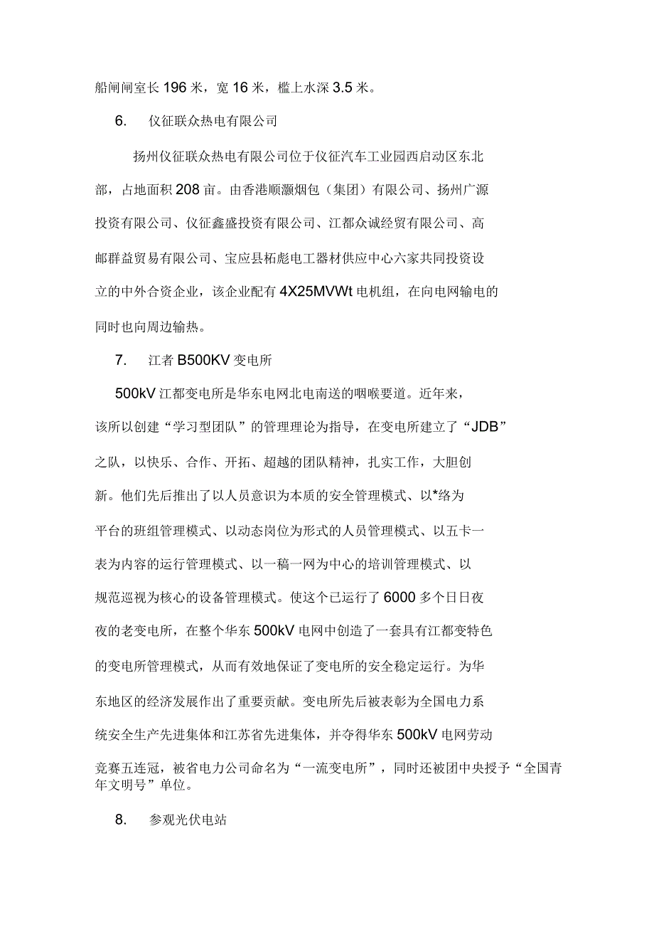 建筑电气与智能化的实习报告_第4页