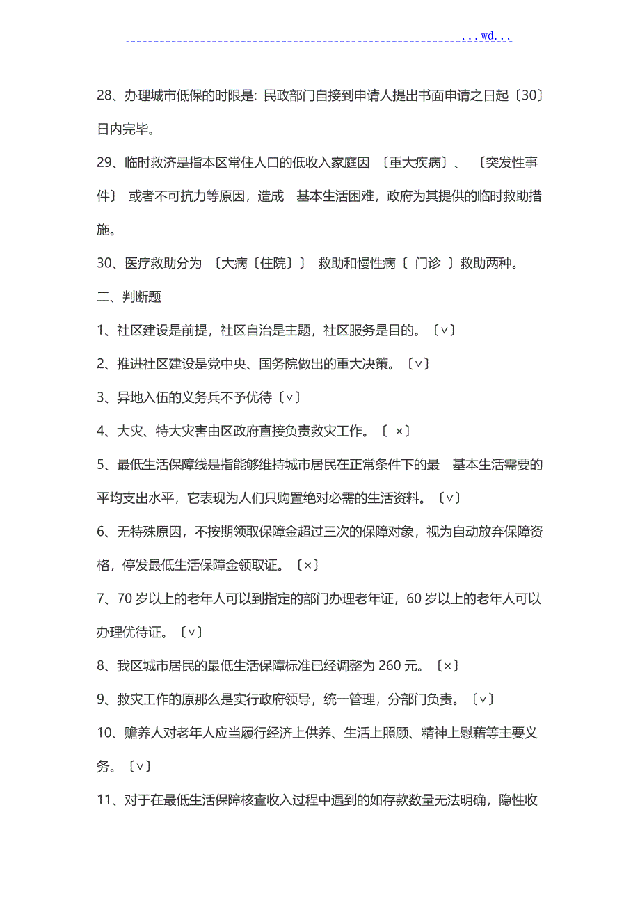 非常非常非常完整的社区考试题_第4页