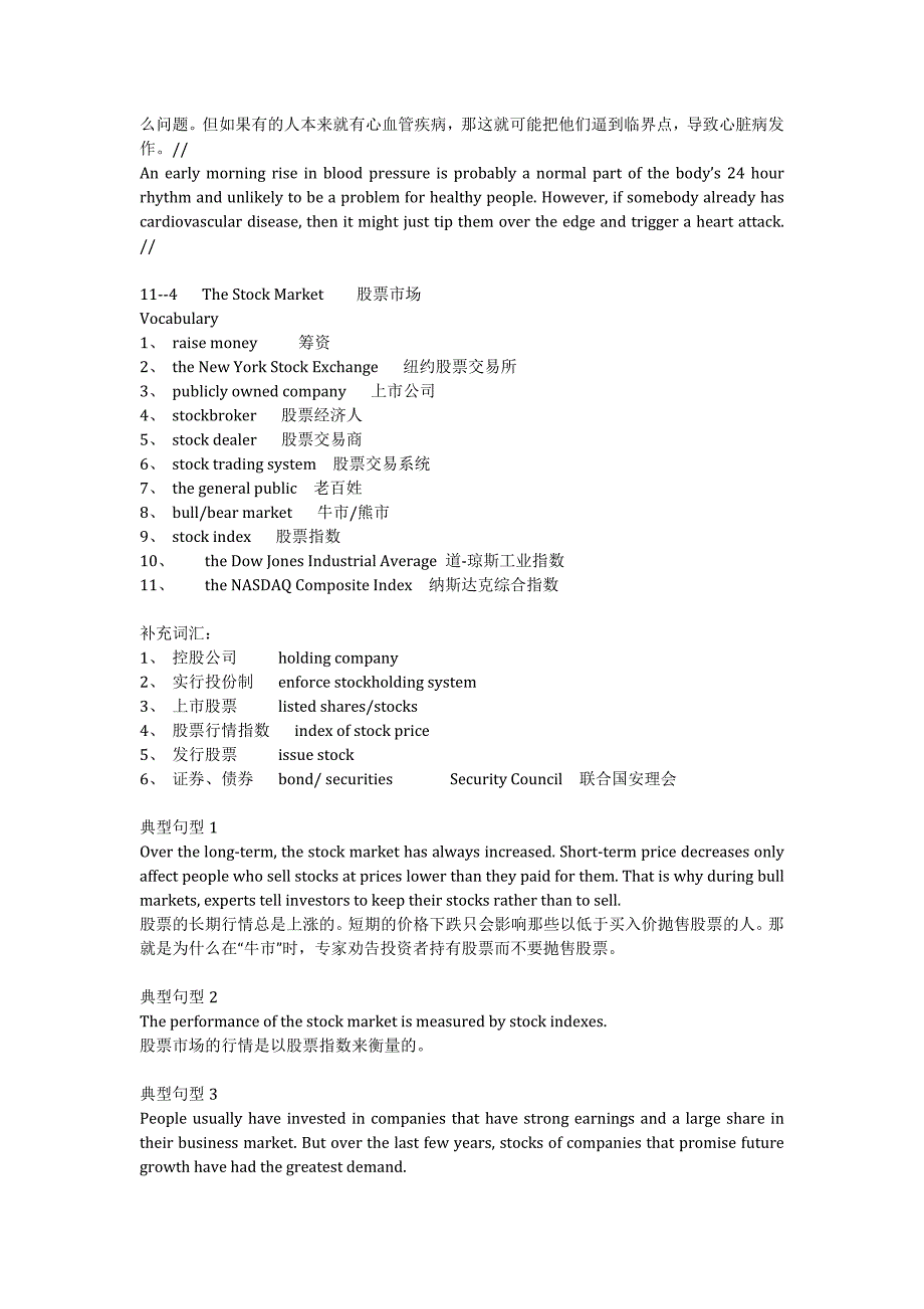 Unit 11 学术性口译_第4页