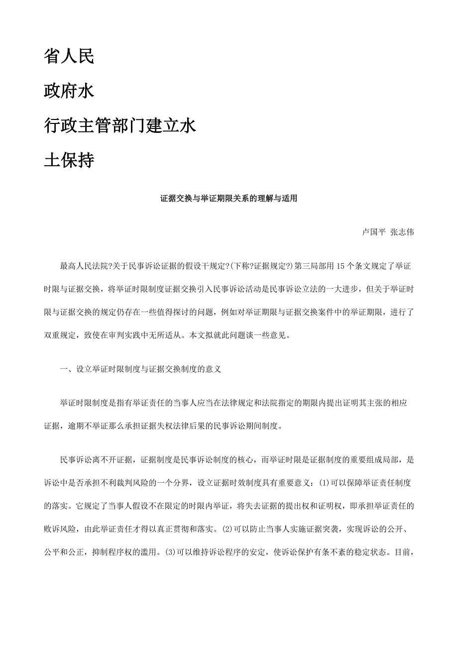 建筑知识讲堂证据交换与举证期限关系的理解与适用_第1页