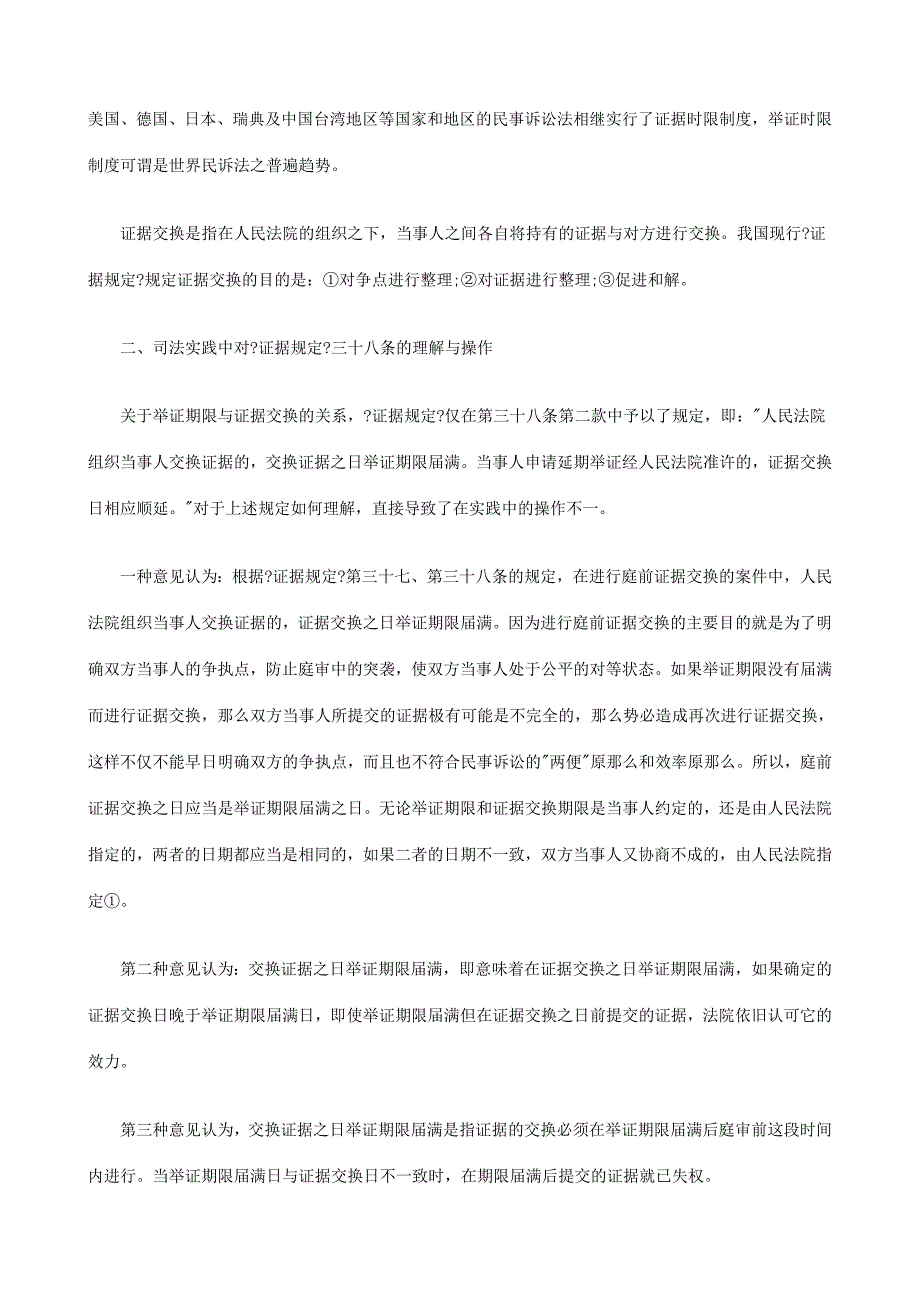 建筑知识讲堂证据交换与举证期限关系的理解与适用_第2页