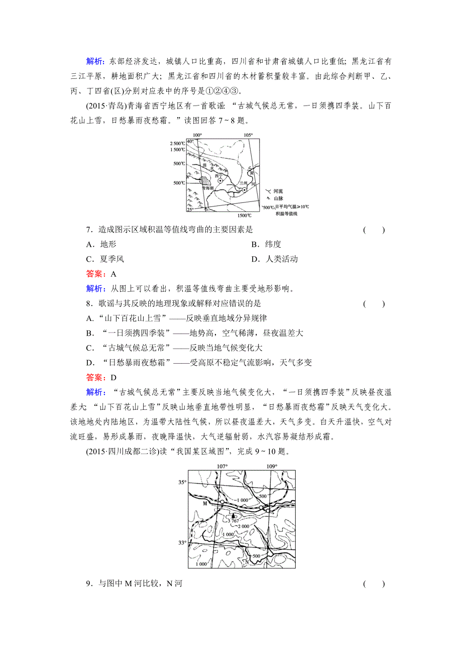 中国区域地理试题_第3页