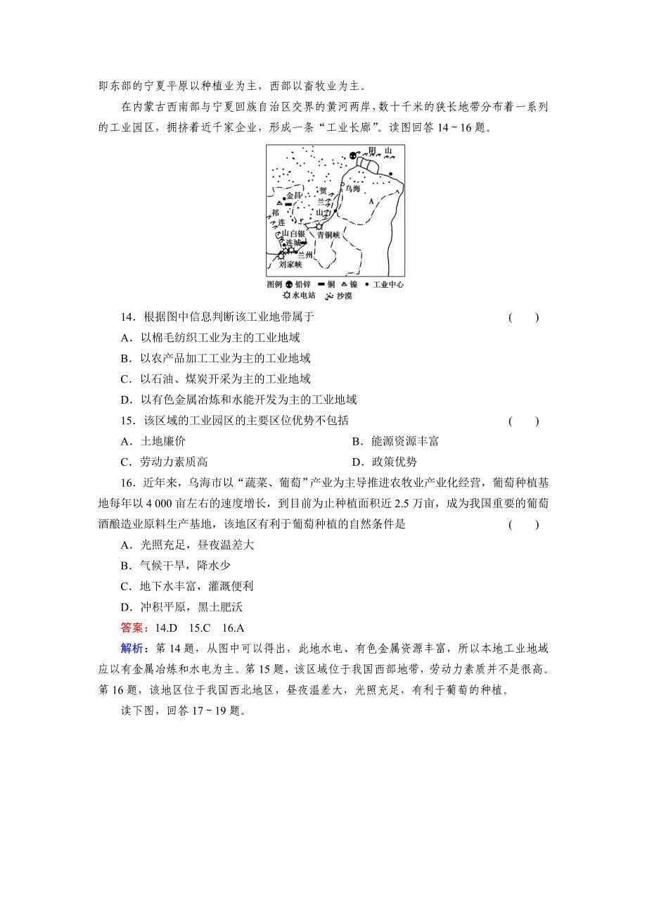 中国区域地理试题_第5页