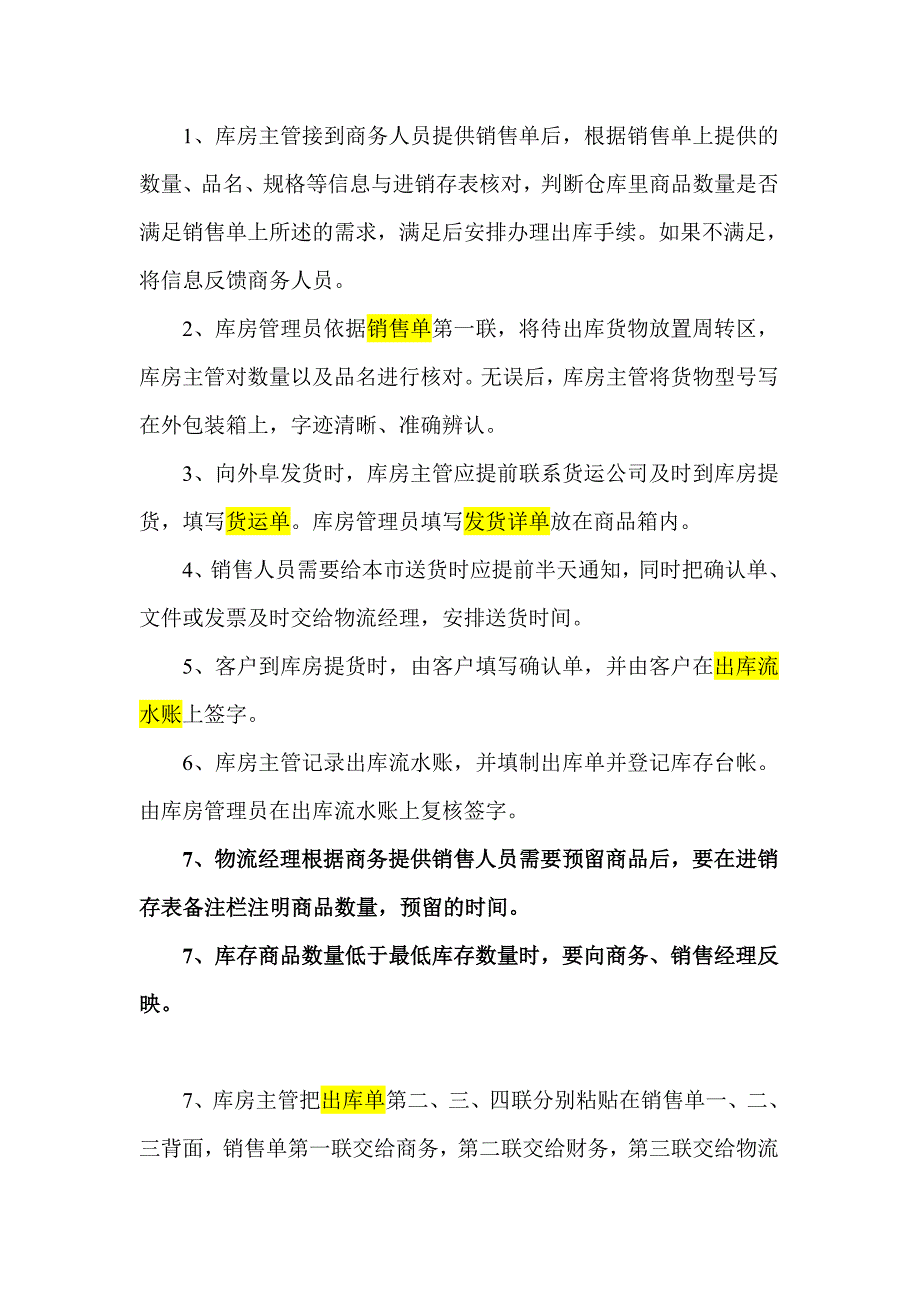 库房存货管理.doc_第3页