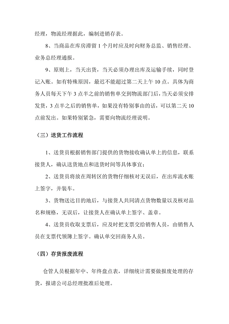 库房存货管理.doc_第4页