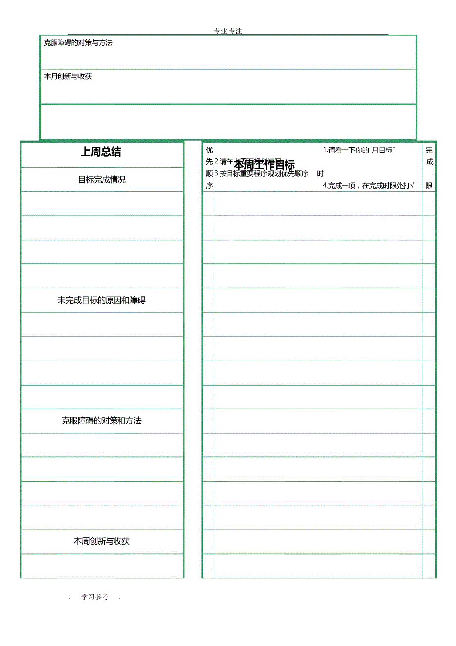 月计划与周计划表格模板_第3页