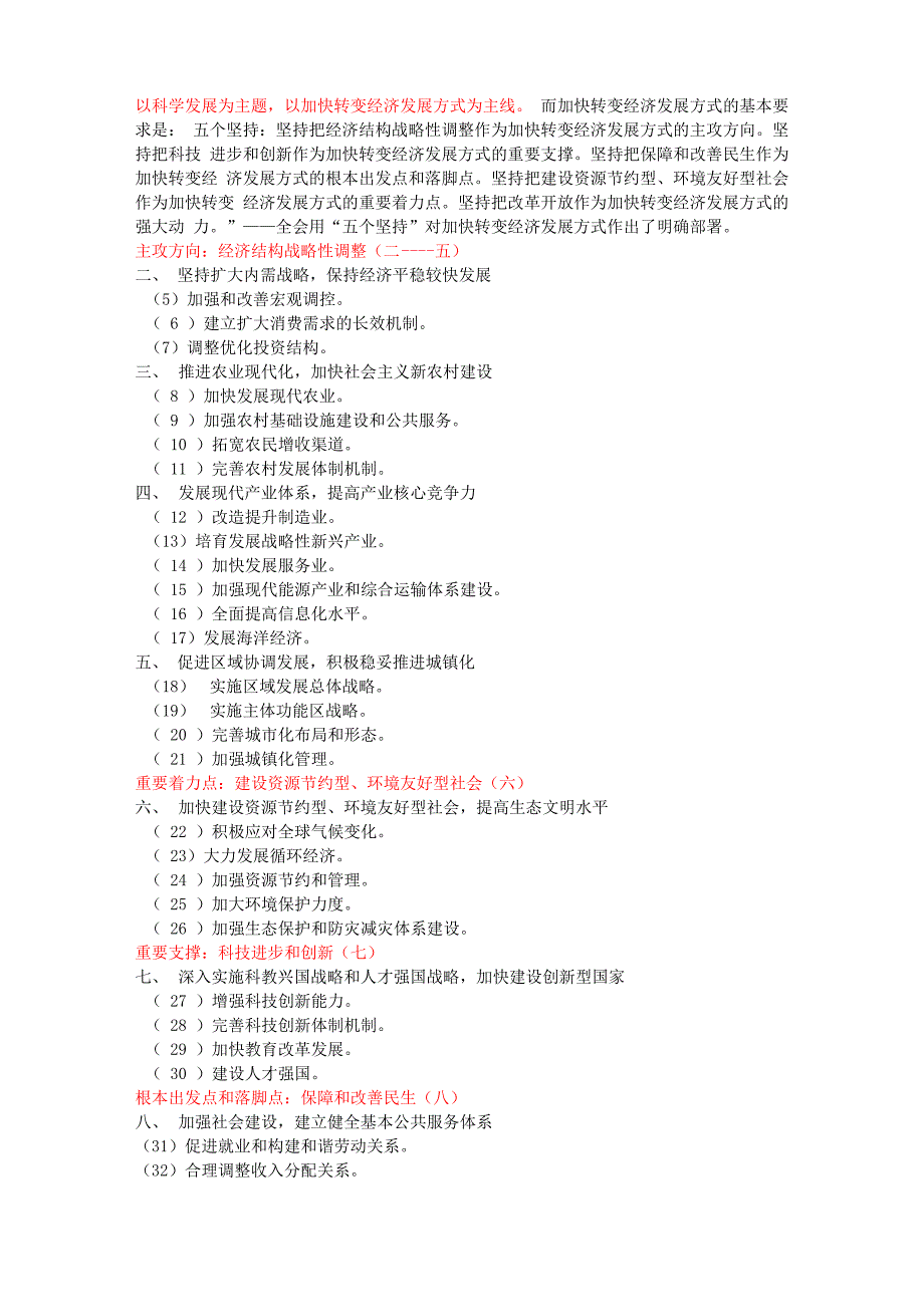 十二五规划核心内容_第1页