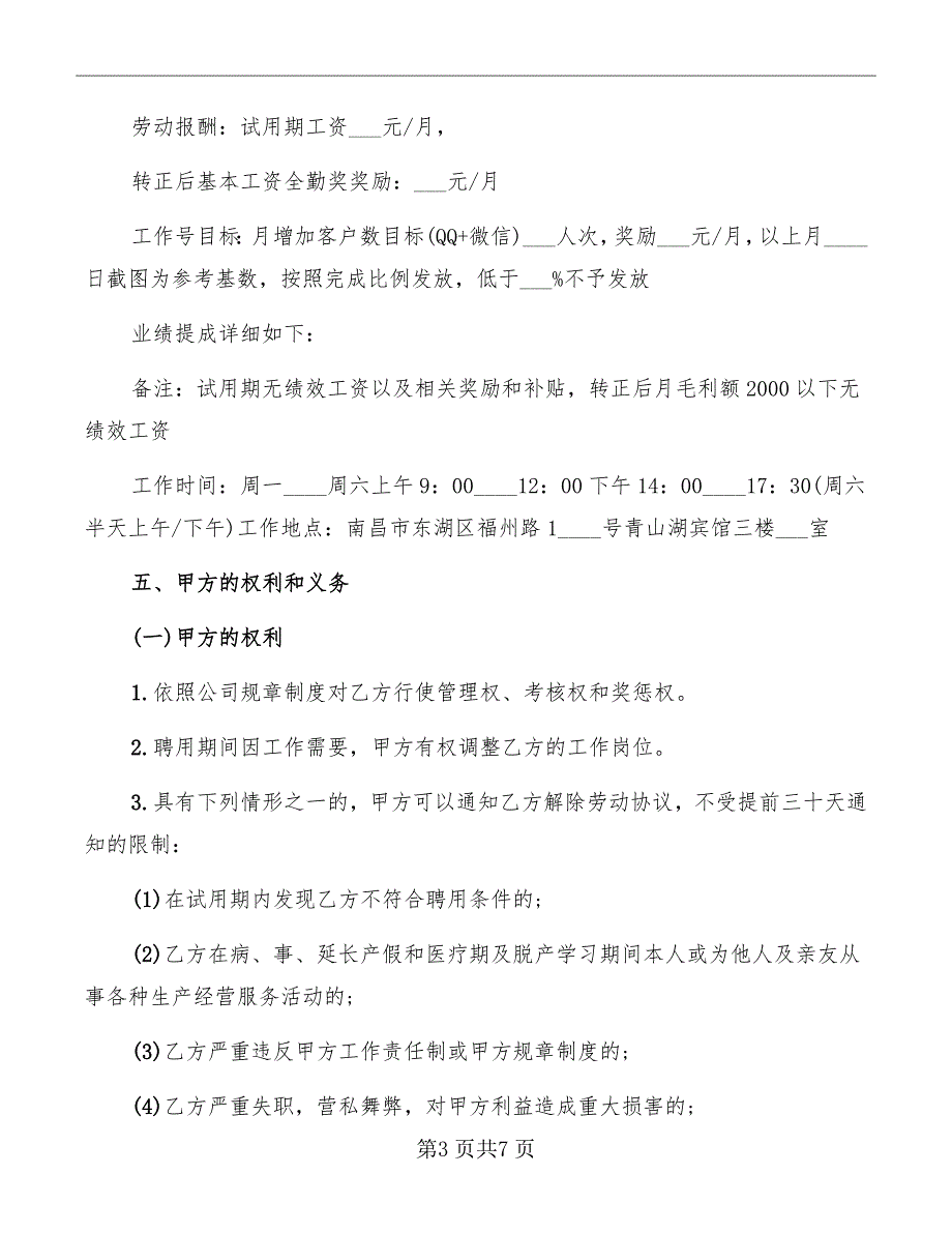 公司员工聘用协议书_第3页