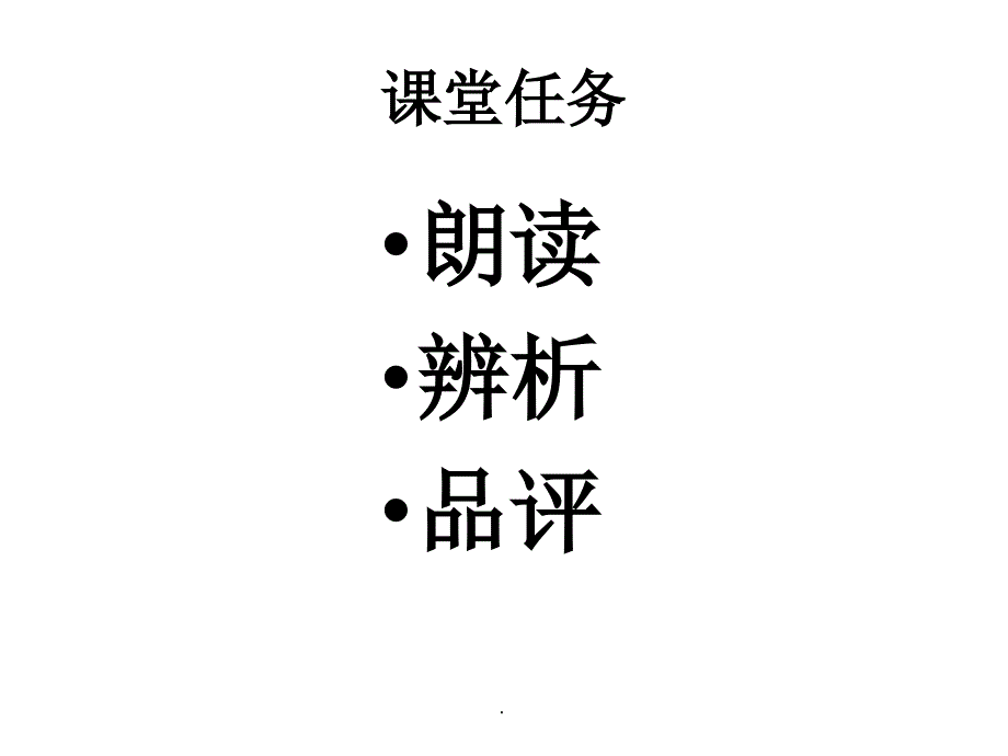 (精品文档)陈太丘与友期行PPT演示课件_第2页