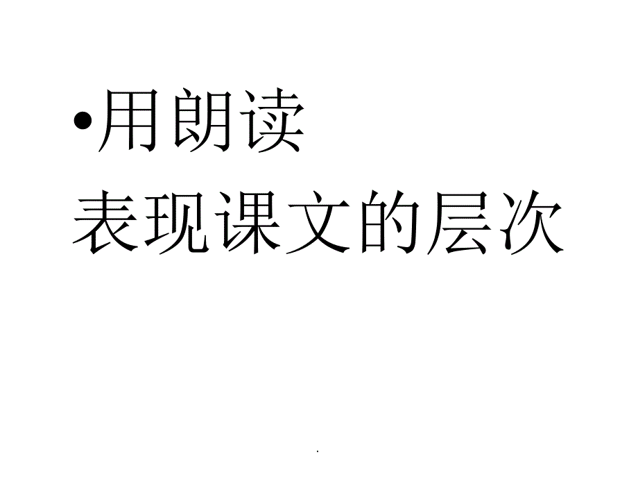 (精品文档)陈太丘与友期行PPT演示课件_第3页