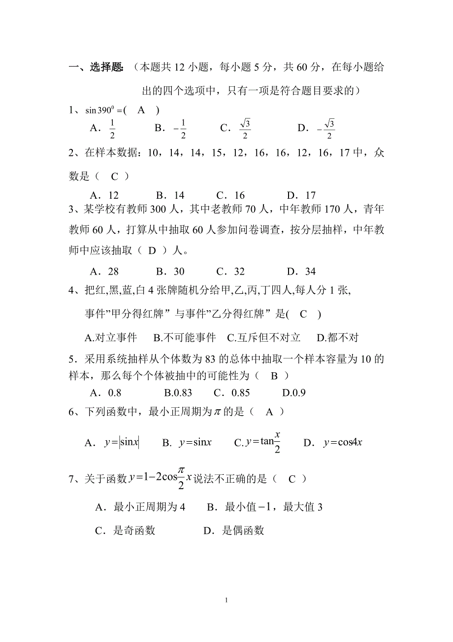 2014-2015高一下学期第二次月考_第1页