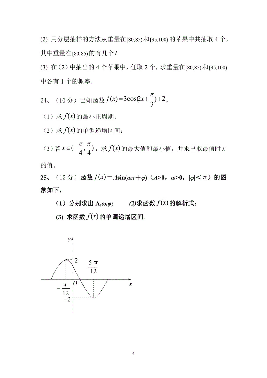 2014-2015高一下学期第二次月考_第4页