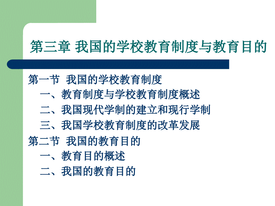 第三章我国的学校教育制度与教育目的_第2页