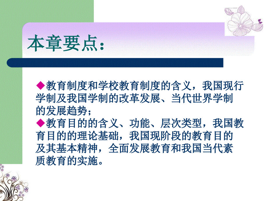 第三章我国的学校教育制度与教育目的_第3页