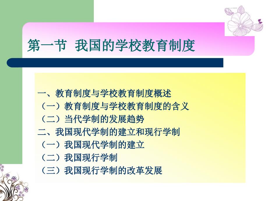 第三章我国的学校教育制度与教育目的_第4页