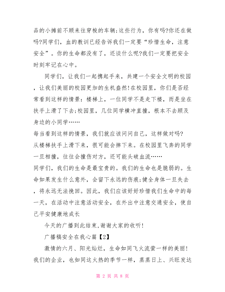 广播稿安全在我心_第2页