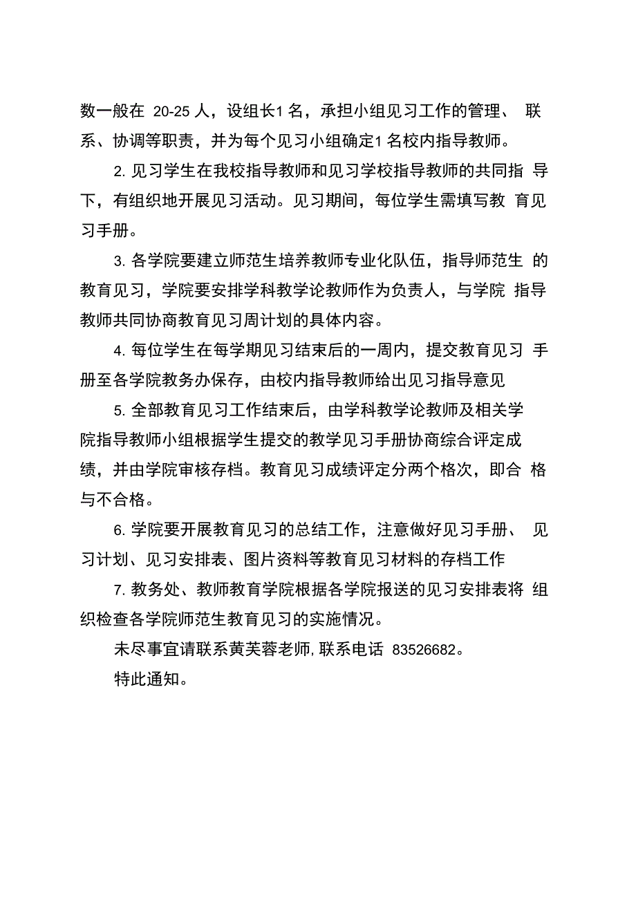 淮阴师范学院教务处教师教育学院_第3页