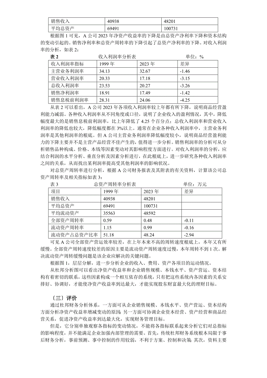 2023年浅谈杜邦财务分析体系及其发展.doc_第3页