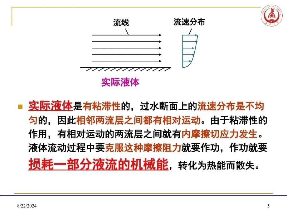 水流阻力与水头损失_第5页