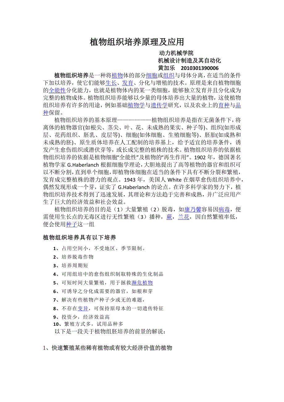 植物组织培养.doc_第1页