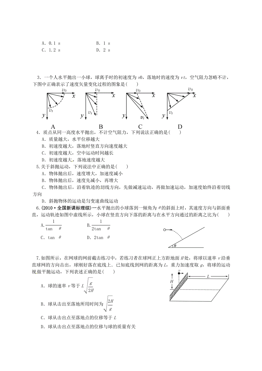 陕西省榆林育才中学高中物理 平抛运动导学案 沪科版必修_第3页