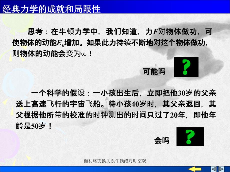 伽利略变换关系牛顿绝对时空观_第2页