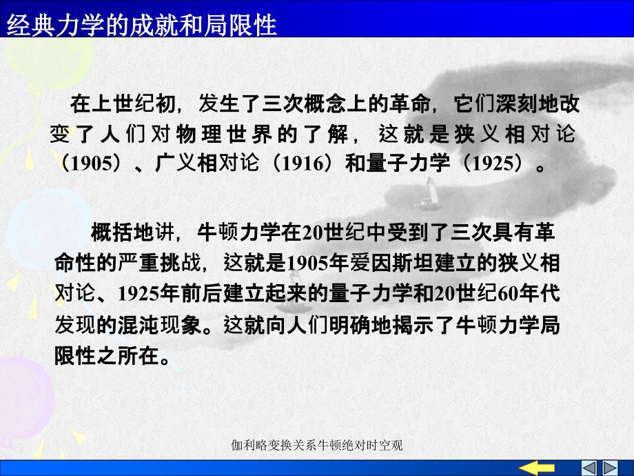 伽利略变换关系牛顿绝对时空观_第3页