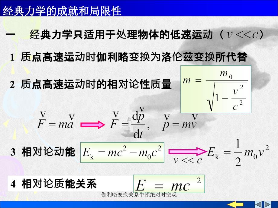 伽利略变换关系牛顿绝对时空观_第4页