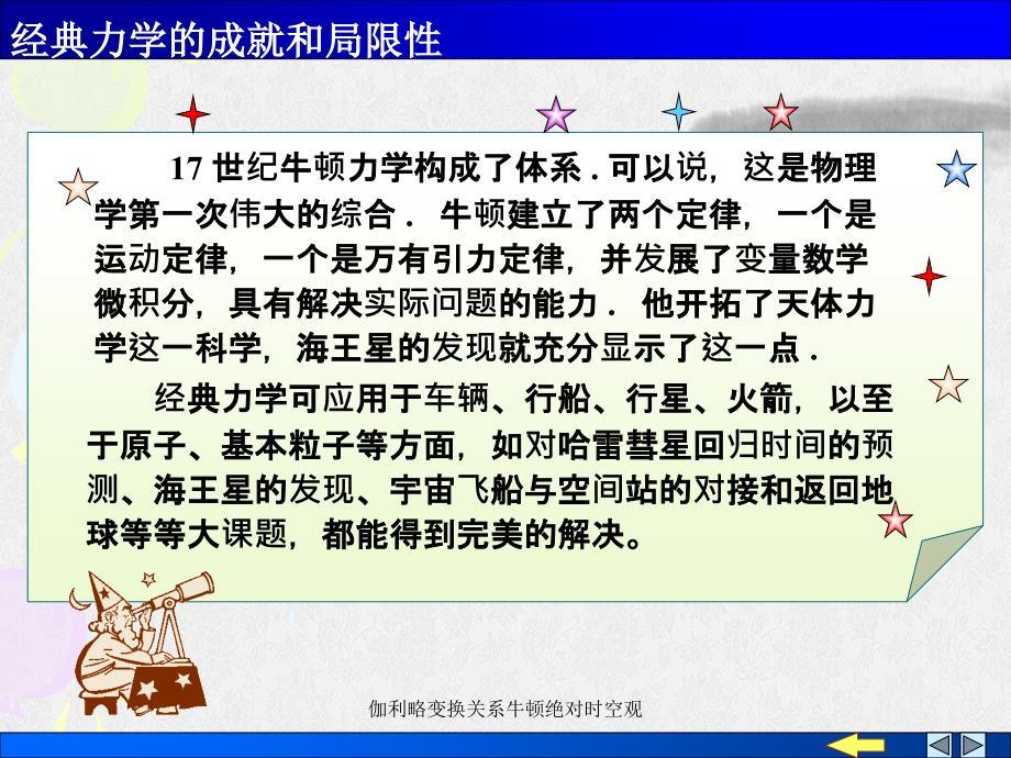 伽利略变换关系牛顿绝对时空观