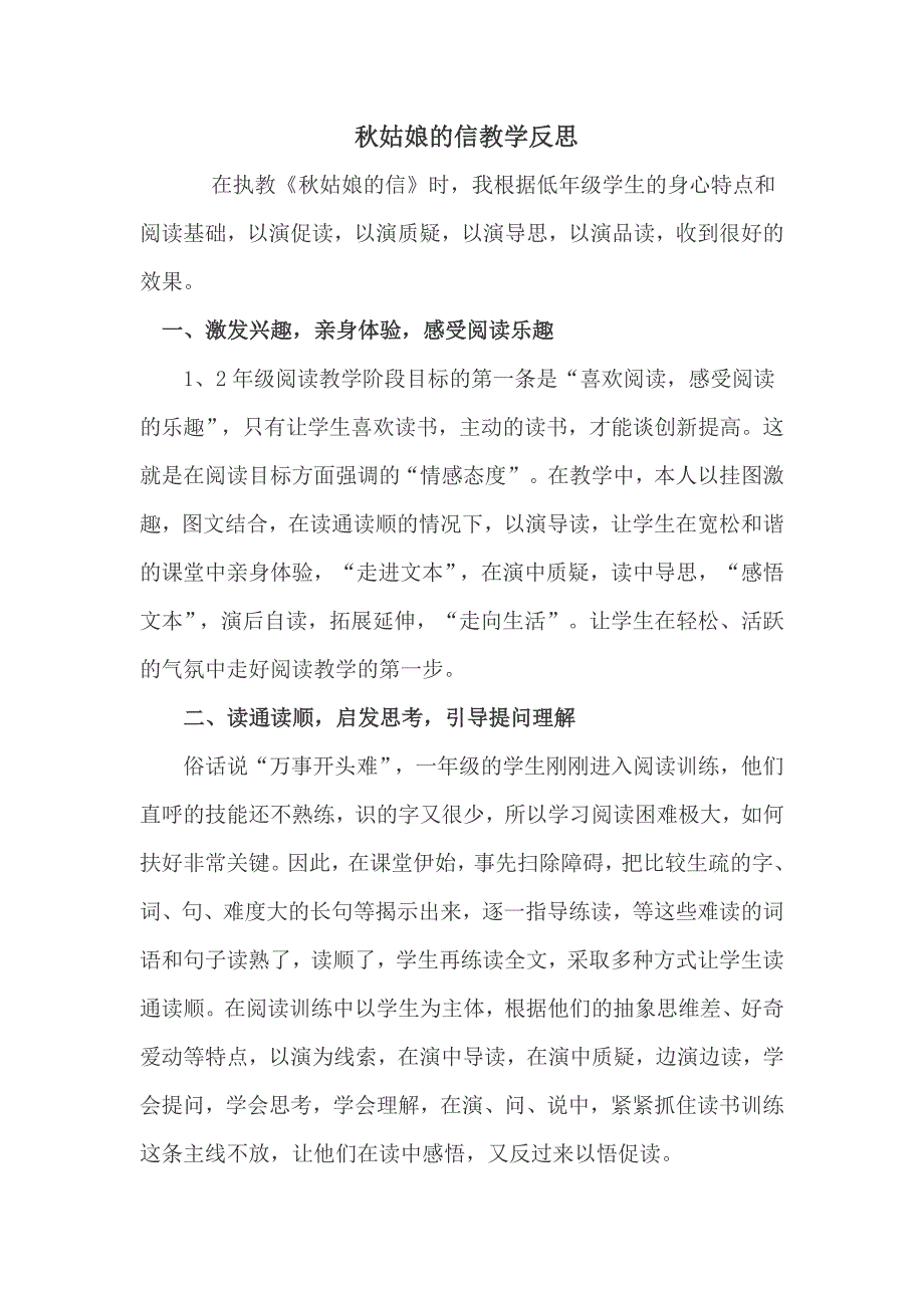 苏教版小学语文一年级上册《姑娘的信》教学反思_第1页