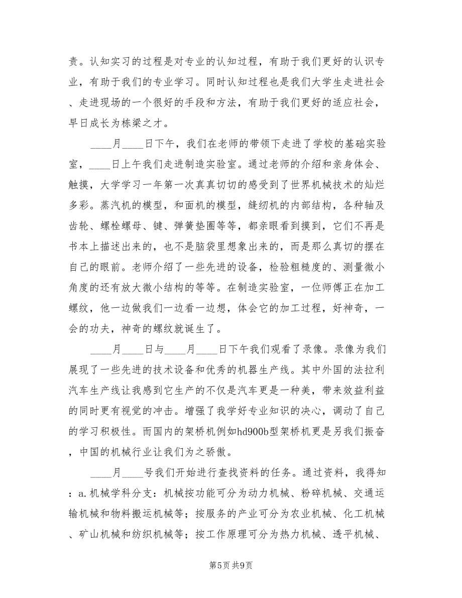 机械工程学院防诈骗月活动总结（2篇）.doc_第5页