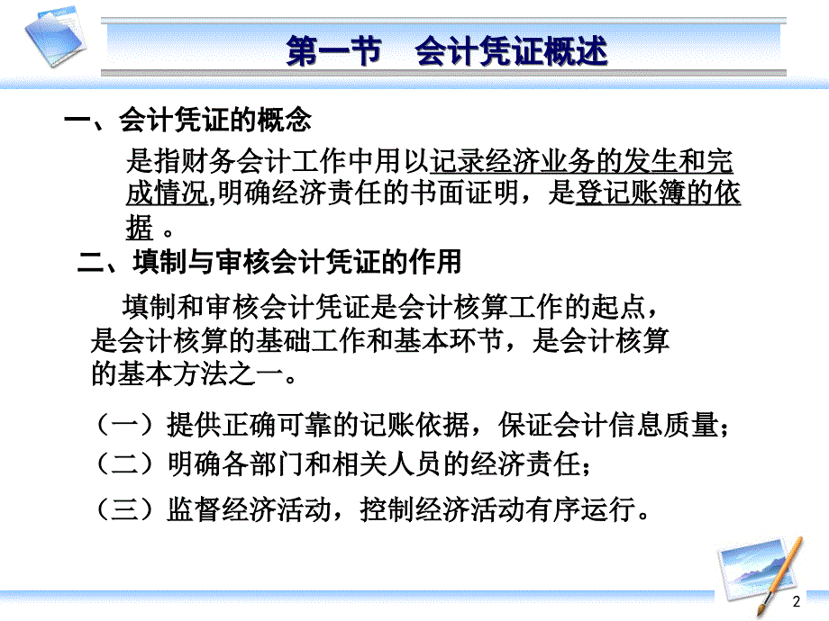 第四部分会计凭证教学课件_第2页