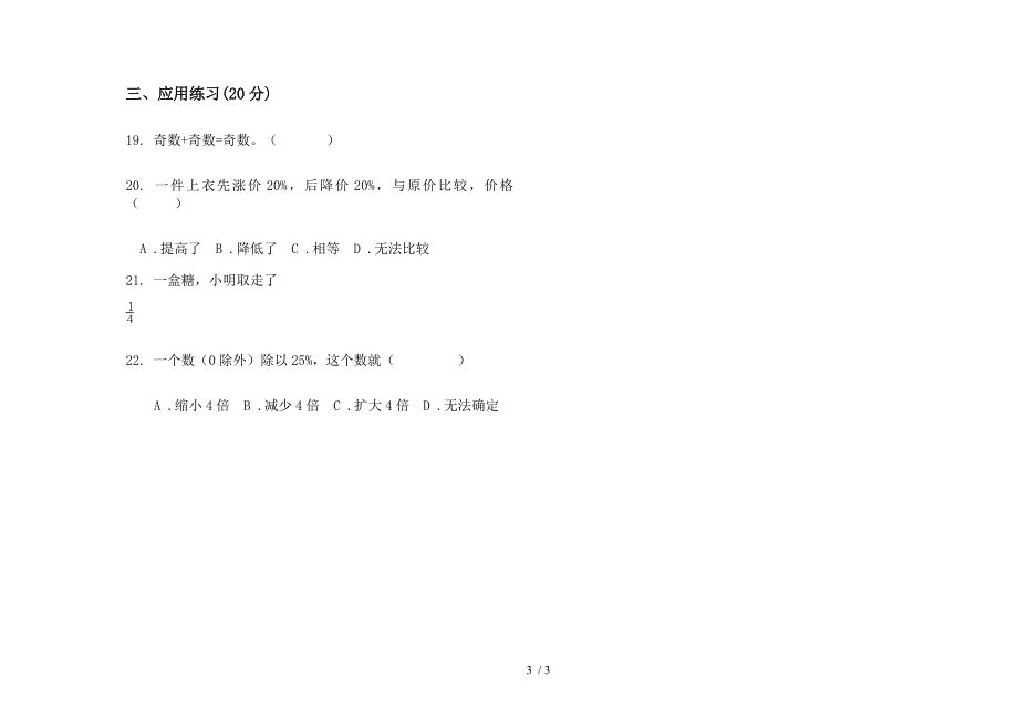 苏教版总复习综合练习五年级下学期数学期末模拟试卷.docx_第3页