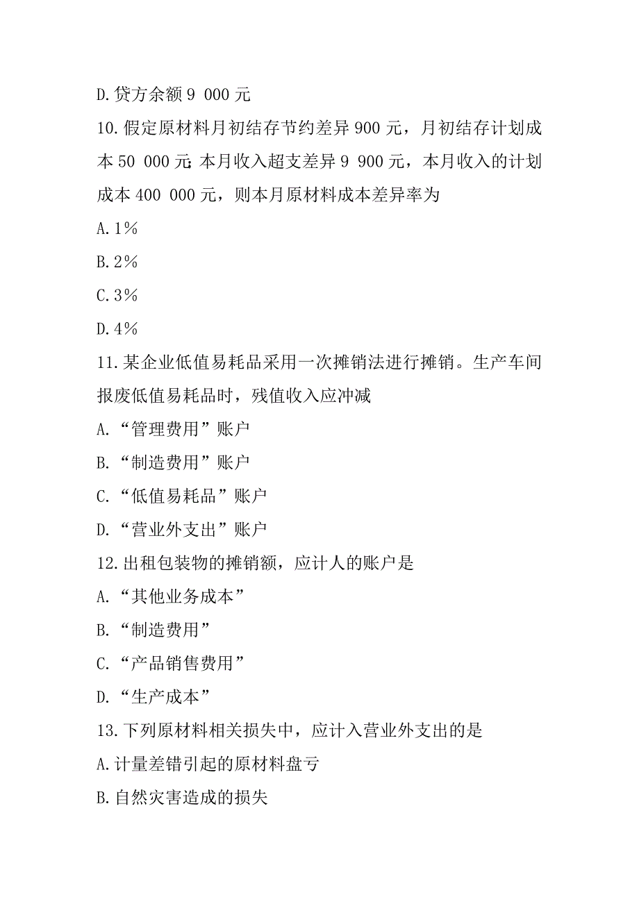 2023年自学考试(金融专业)考试真题卷_第4页