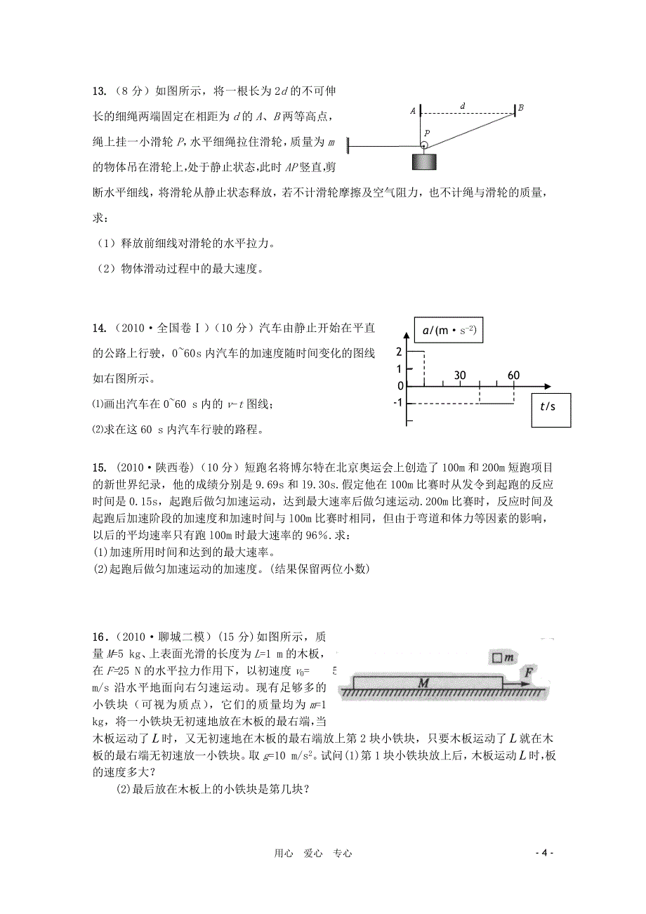 2011年高考物理复习方案配套月考试题(二)人教大纲版.doc_第4页