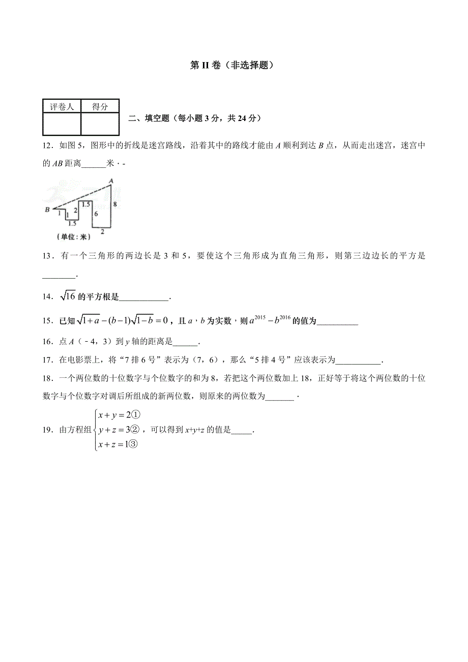 【最新教材】第一学期期中模拟试题八年级数学B卷北师版原卷版_第4页